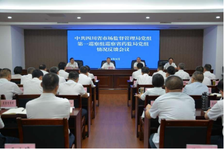 省市场监管局党组第一巡察组向J9九游会党组反馈巡察情况